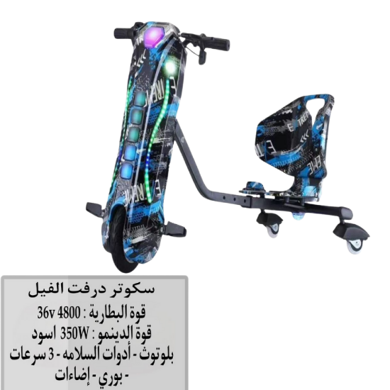 صورة سكوتر درفت رجل آلي الكهربائي